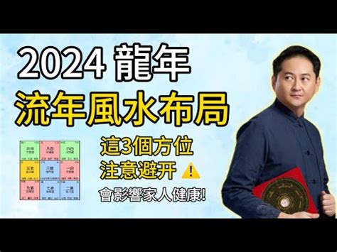 2024 玄空飛星